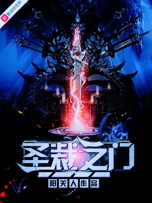 聖裁之門 聖裁之門