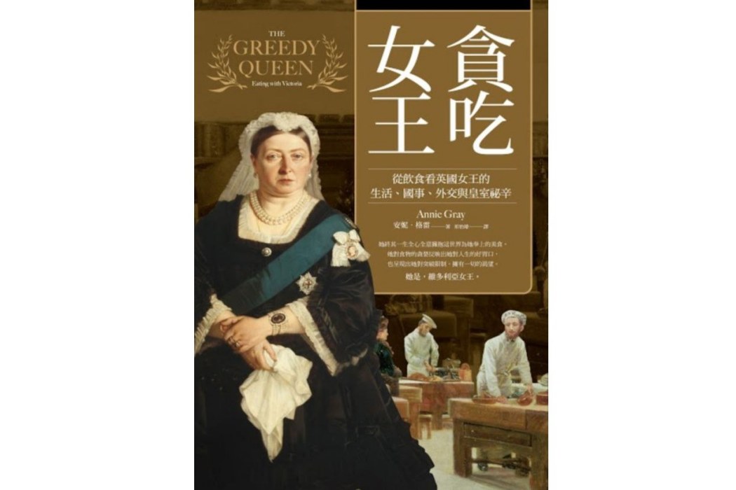 貪吃女王 貪吃女王