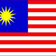 馬來西亞歷史