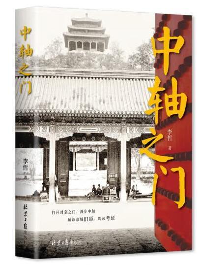 中軸之門 中軸之門