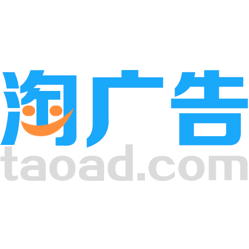 淘廣告 淘廣告