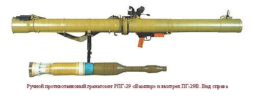 俄制RPG-29型反坦克火箭筒