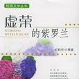 虛榮(弗朗切斯科·富里尼所繪寓言畫) 虛榮(弗朗切斯科·富里尼所繪寓言畫)