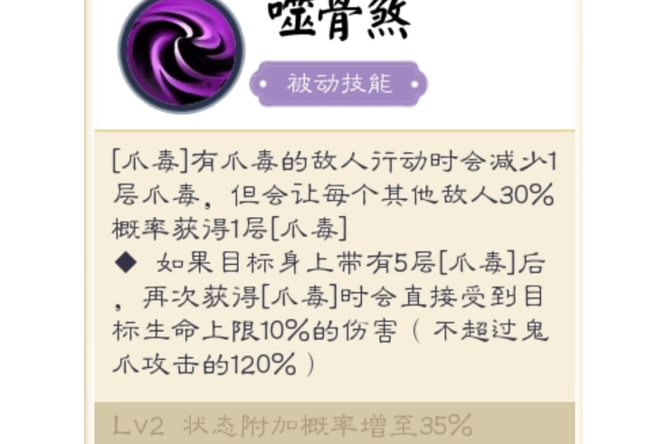 噬骨煞(手遊《畫江湖盟主:俠嵐篇》中的同伴技能) 噬骨煞(手遊《畫江湖盟主:俠嵐篇》中的同伴技能)
