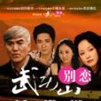 武功山別戀 武功山別戀