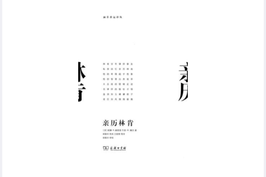 親歷林肯 親歷林肯