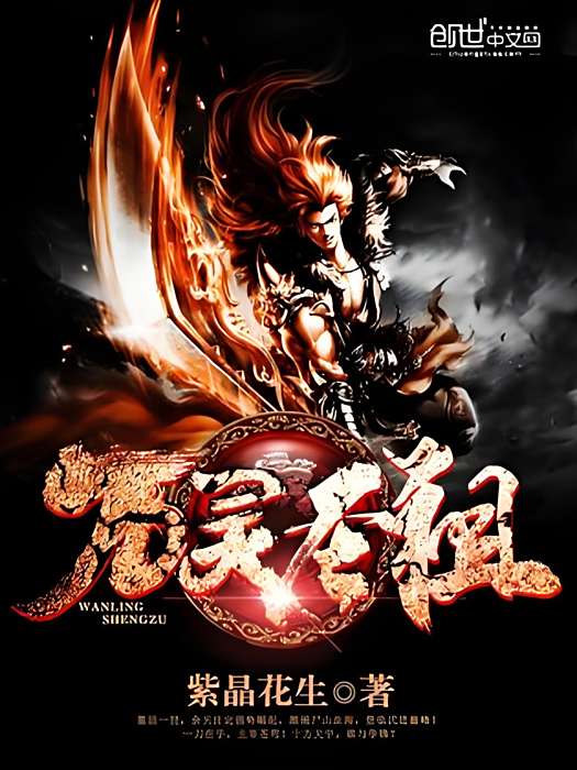 萬靈聖祖 萬靈聖祖