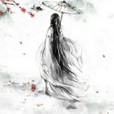 亂世孤芳一抹