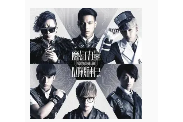 維納斯(MP魔幻力量《戰神》專輯中的歌曲) 維納斯(MP魔幻力量《戰神》專輯中的歌曲)
