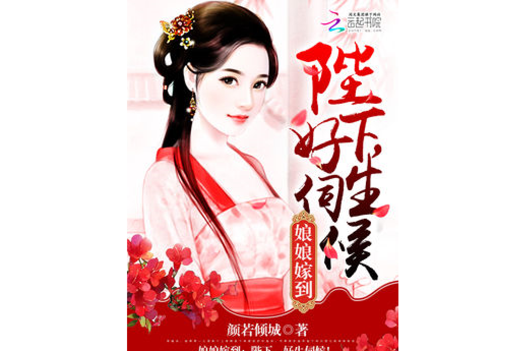 娘娘嫁到 娘娘嫁到