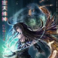 定天殊神 定天殊神
