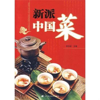 新派中國菜 新派中國菜