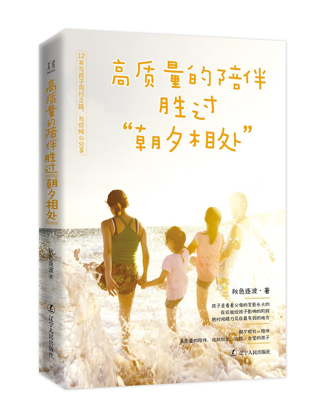 高質量的陪伴，勝過“朝夕相處”