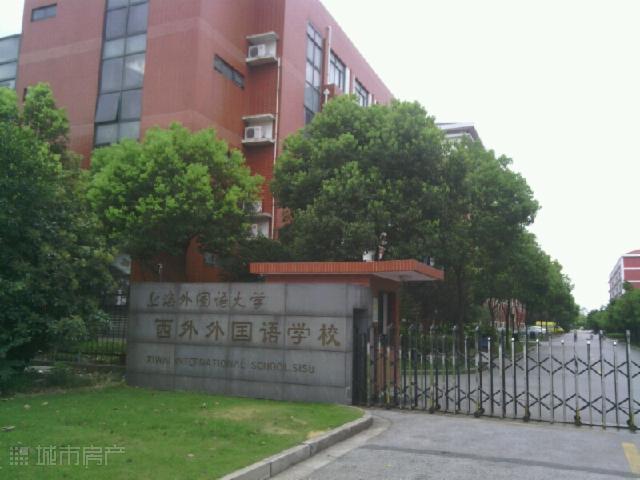 上海外國語大學西外外國語學校(西外外國語學校)
