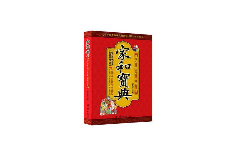 家和寶典