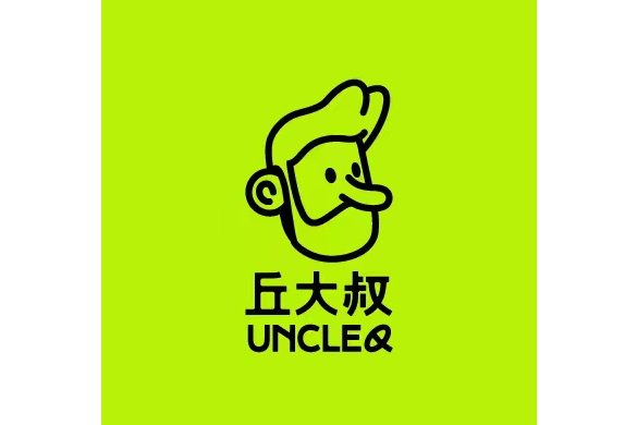 丘大叔 丘大叔