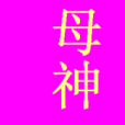 母神(芳草尋藍天小說) 母神(芳草尋藍天小說)