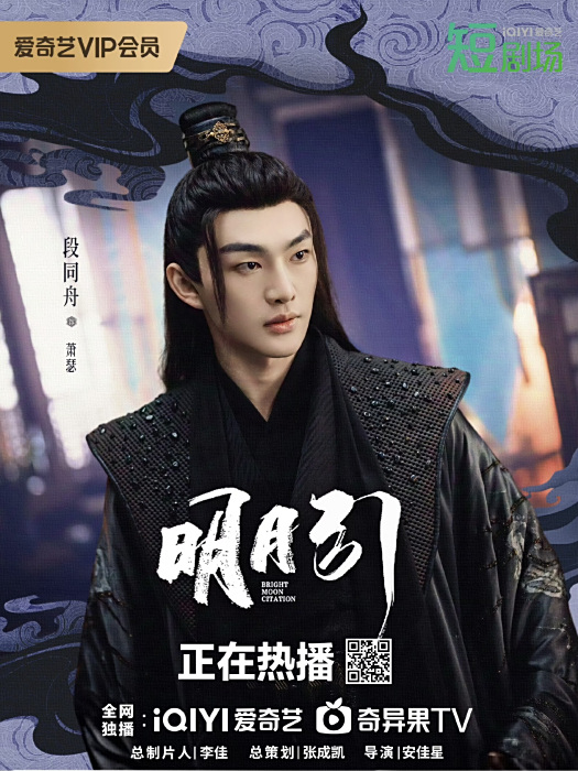 蕭瑟(電視劇《明月引》中的角色) 蕭瑟(電視劇《明月引》中的角色)
