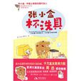 張小盒杯洗具 張小盒杯洗具