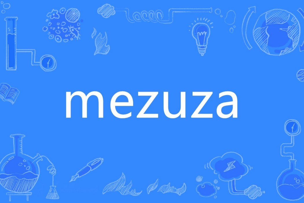 mezuza mezuza