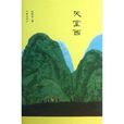 天堂西 天堂西