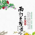 雨打芭蕉落閒庭(嶺南畫舫錄)