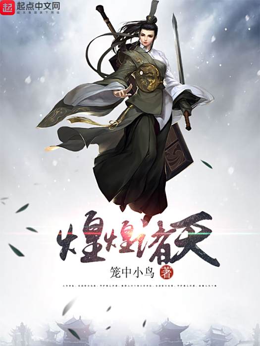 煌煌諸天 煌煌諸天