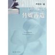 傳媒再造 傳媒再造