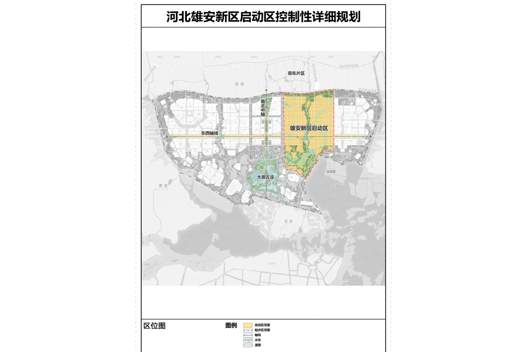 雄安新區啟動區(啟動區)