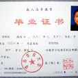 成教專科 成教專科