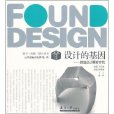 設計的基因 設計的基因