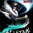 傲神刀尊 傲神刀尊