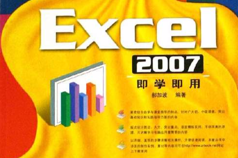 Excel2007即學即用 Excel2007即學即用
