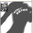 新花瓶女人