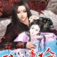 醉臥唐美人