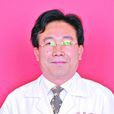 王國保(南方醫科大學附屬南方醫院醫師) 王國保(南方醫科大學附屬南方醫院醫師)