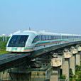 上海磁浮列車(上海磁懸浮列車)