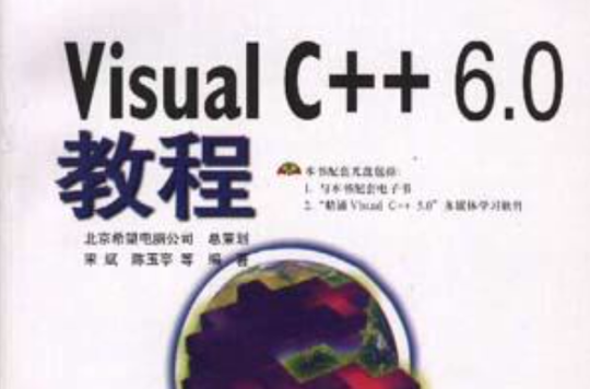Visual C++6.0教程