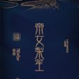帝女梨笙 帝女梨笙