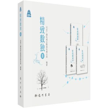 精緻數獨II 精緻數獨II