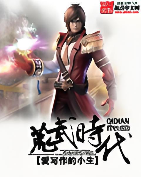 武客傳 武客傳
