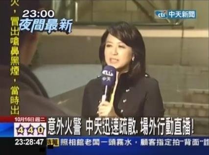 台灣電視新聞畫面