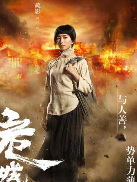 白玲(動作電影《危城》中的角色) 白玲(動作電影《危城》中的角色)
