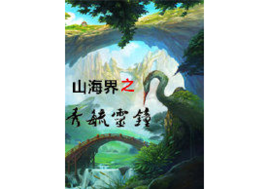 再世琉璃 再世琉璃