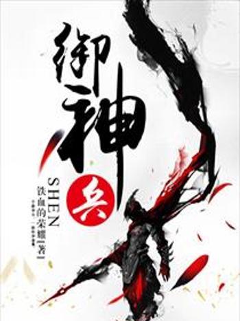 御神兵 御神兵