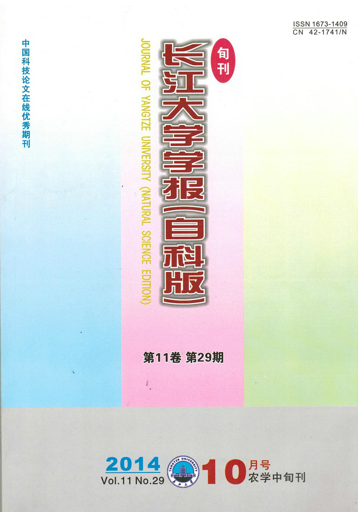 長江大學學報（自科版）農學卷封面