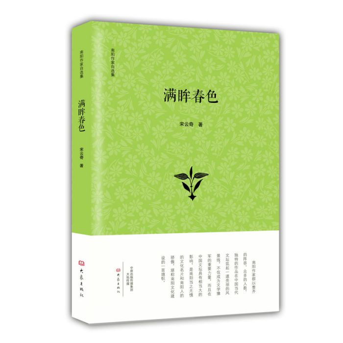 滿眸春色 滿眸春色