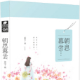 朝思暮嘗(藍寶創作的網路小說) 朝思暮嘗(藍寶創作的網路小說)