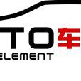 車元素 車元素