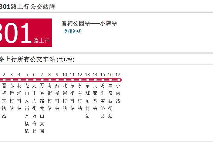 太原公交301路 太原公交301路